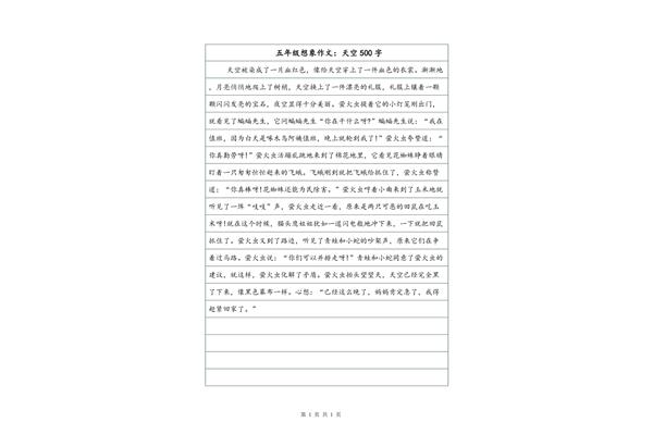 想象类的作文