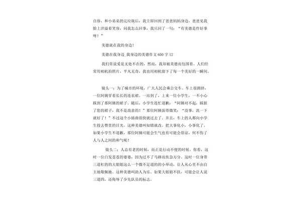 美德在我身边作文