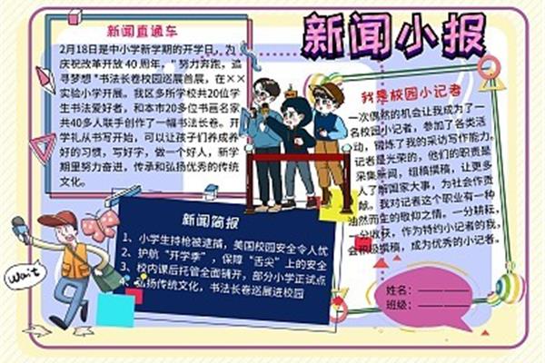 新闻报手抄报