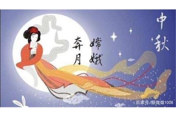 中秋节的神话故事
