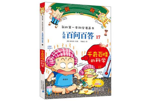 科学小故事