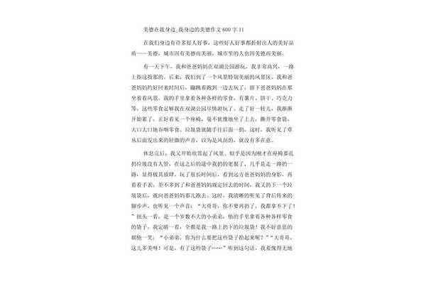 美德在我身边作文