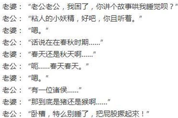哄老婆睡觉故事