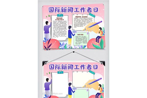 新闻报手抄报