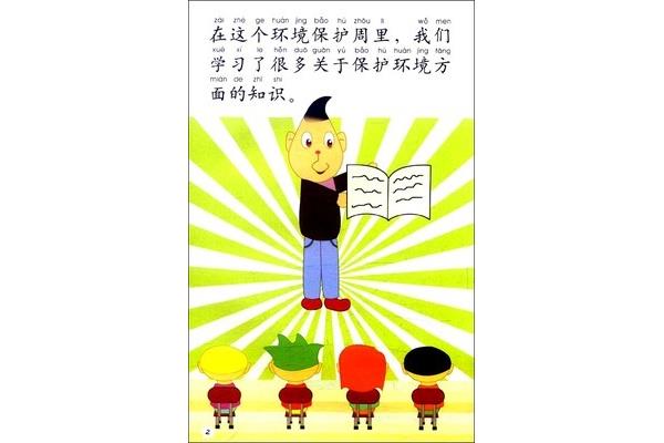 科学小故事