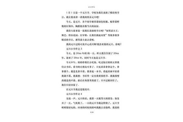 元旦作文