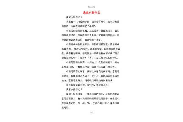 狗的作文三百字