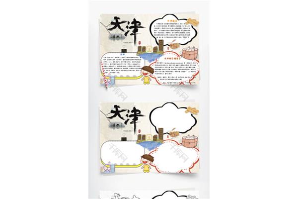 天津美食手抄报