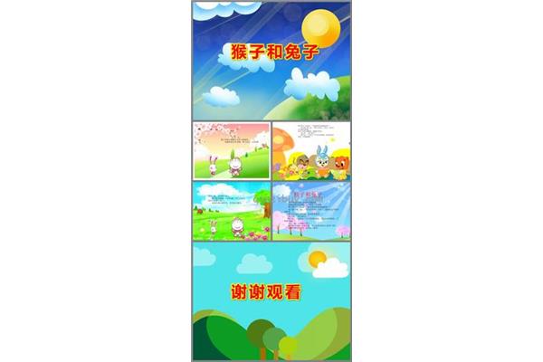 猴子和兔子的故事