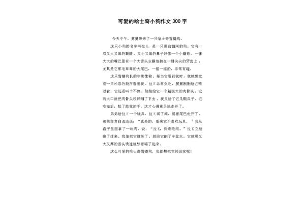 狗的作文三百字
