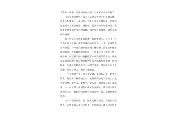 太阳读后感