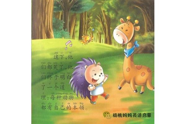 故事谁的本领大