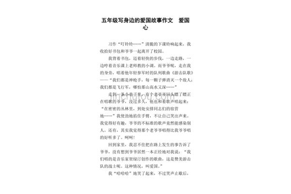 身边的爱国故事
