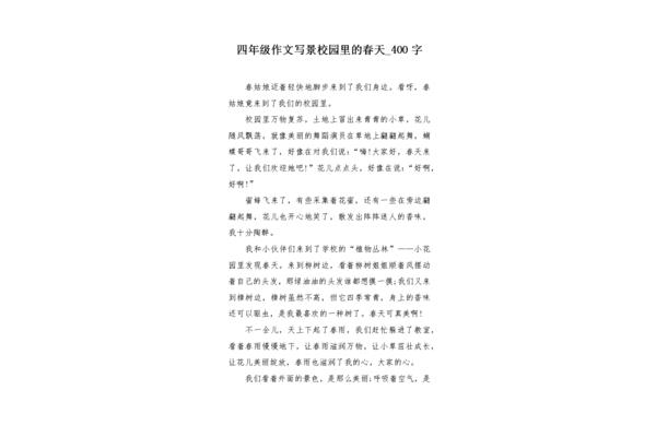 四年级写自己的作文