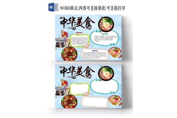 美食手抄报内容