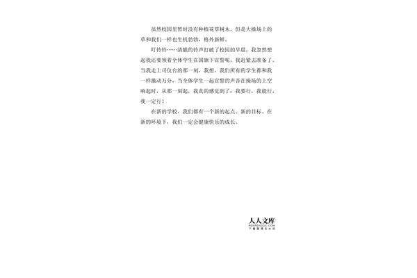 我们的新校园作文