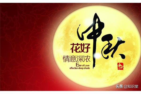 中秋的句子