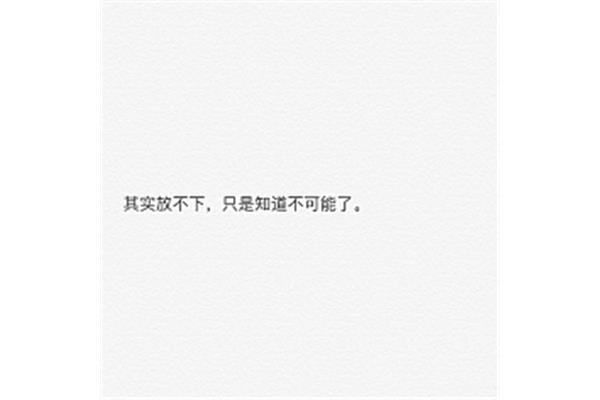 失恋伤感的句子