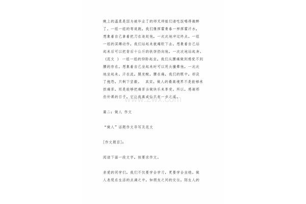 如何做人的作文