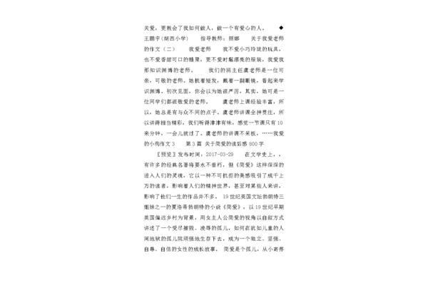 如何做人的作文