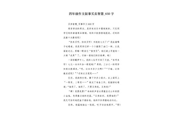 四年级写自己的作文