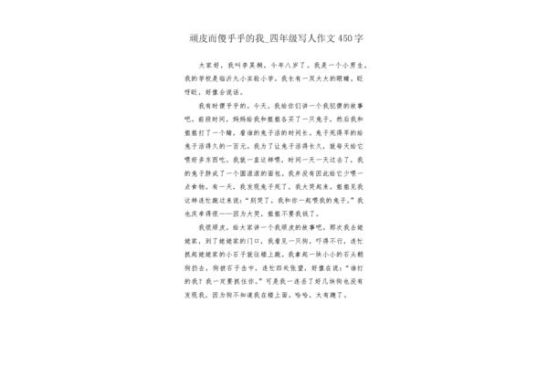 四年级写自己的作文