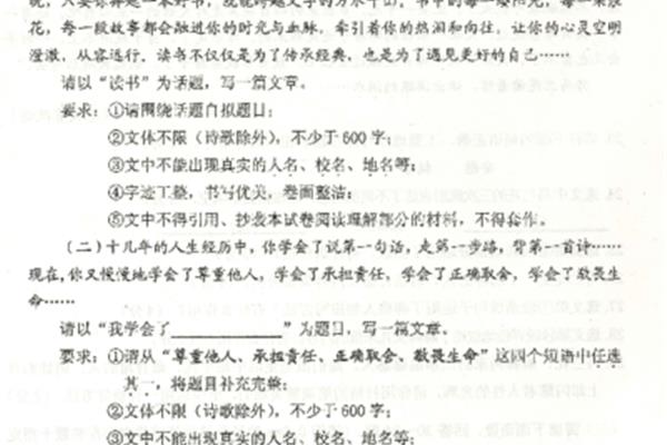 关于中考作文题目