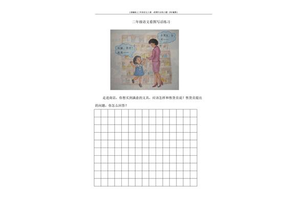 二年级小学生看图写话