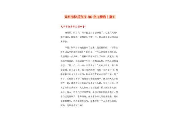 元旦作文
