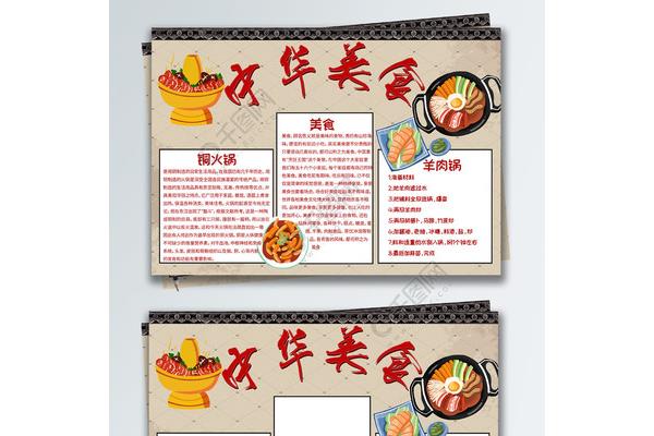 美食手抄报内容
