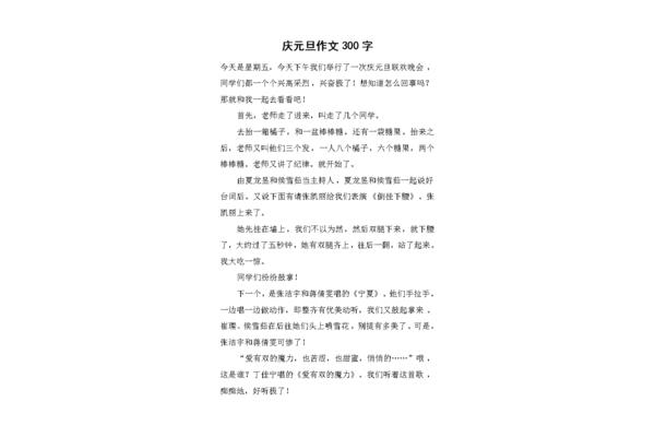 元旦作文