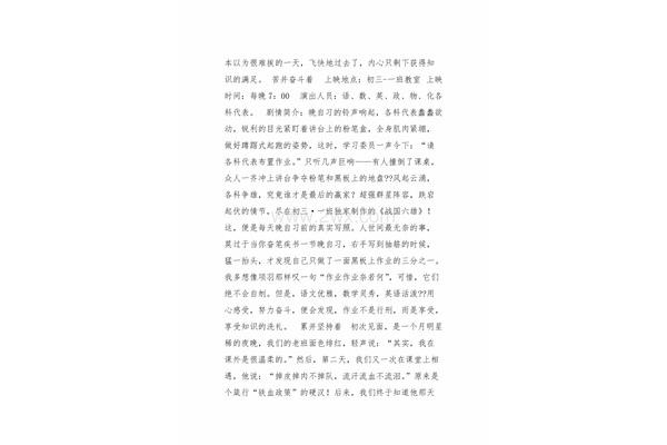 如何做人的作文