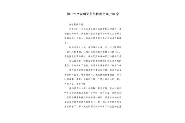 如何做人的作文