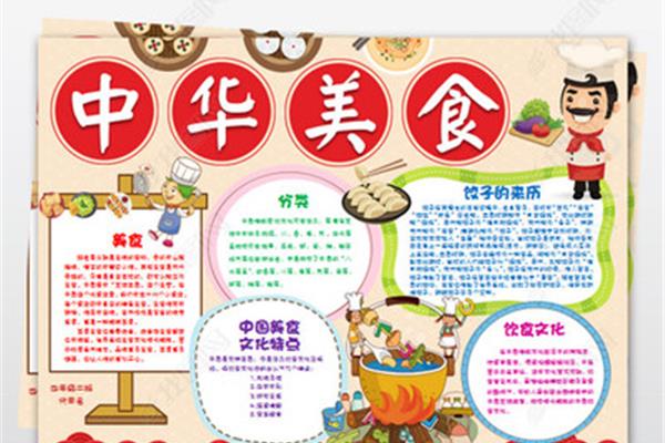 美食手抄报内容