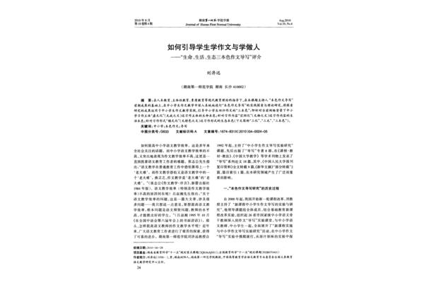 如何做人的作文