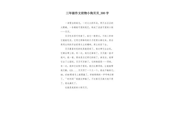 狗的作文三百字
