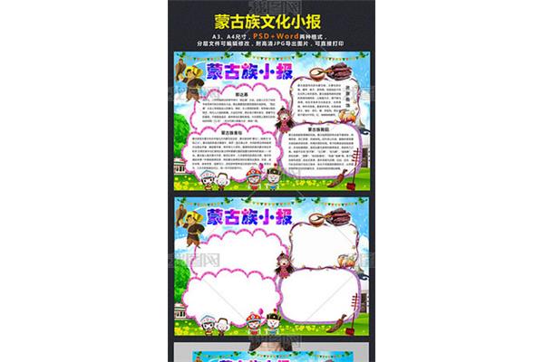 我爱内蒙古手抄报内容