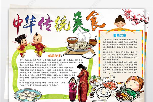 美食手抄报内容