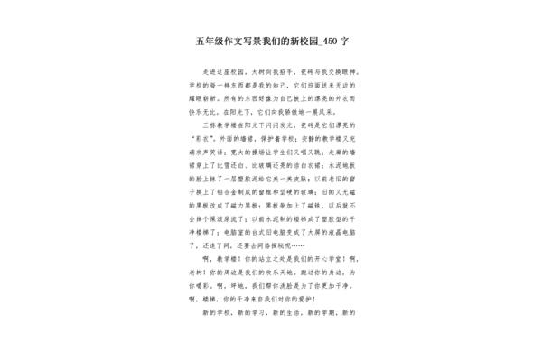 我们的新校园作文