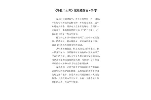 太阳读后感