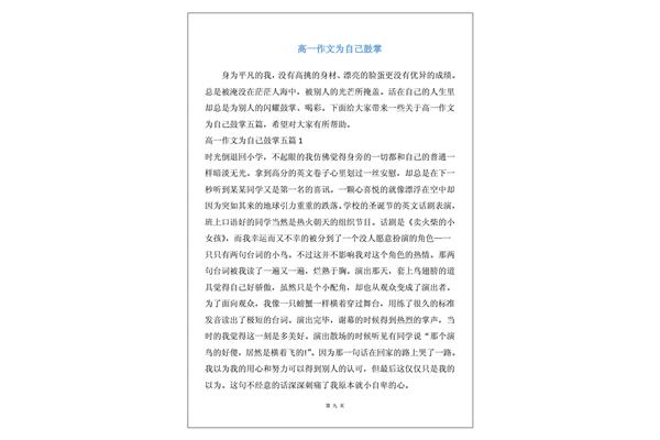 为什么鼓掌作文