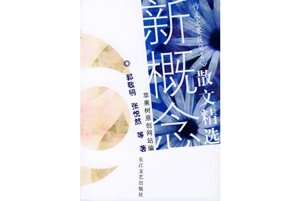 萌芽新概念作文大赛