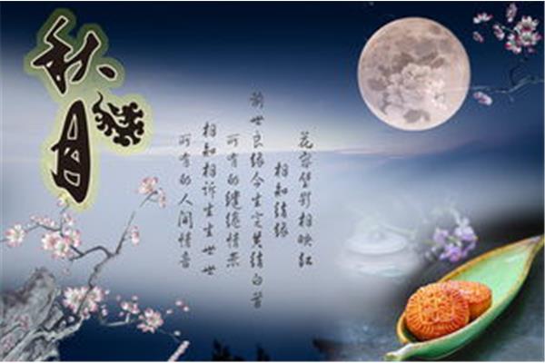 中秋的句子