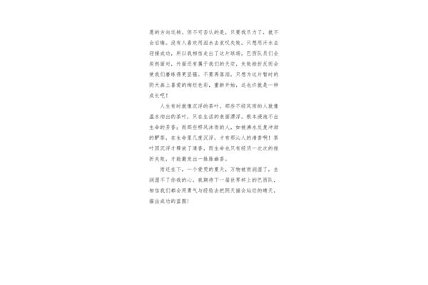 懊悔的泪水作文