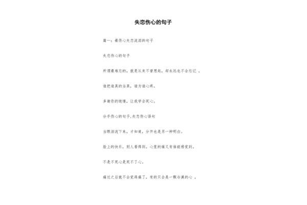 失恋伤感的句子