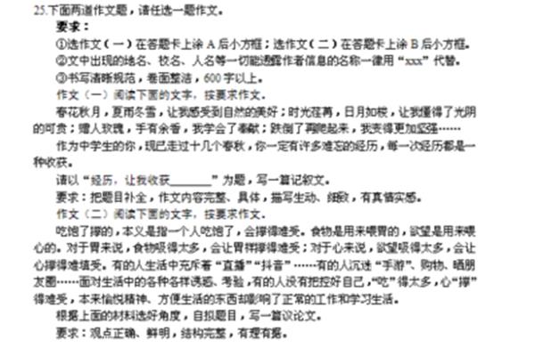 关于中考作文题目