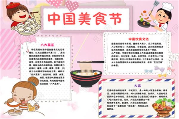 美食手抄报内容