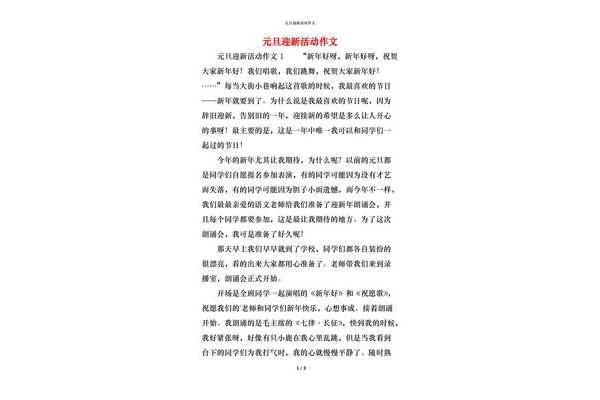 元旦作文