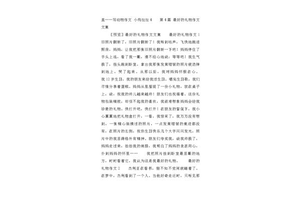 狗的作文三百字