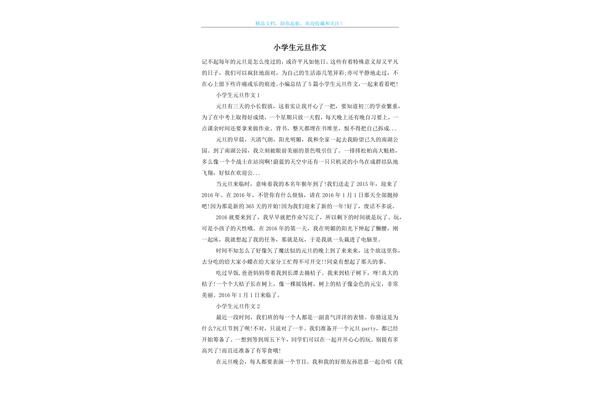 元旦作文
